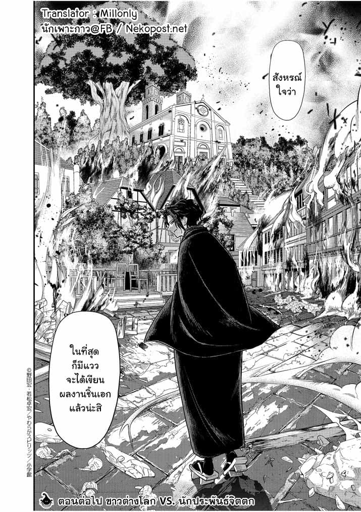 Isekai Shikkaku 6-6