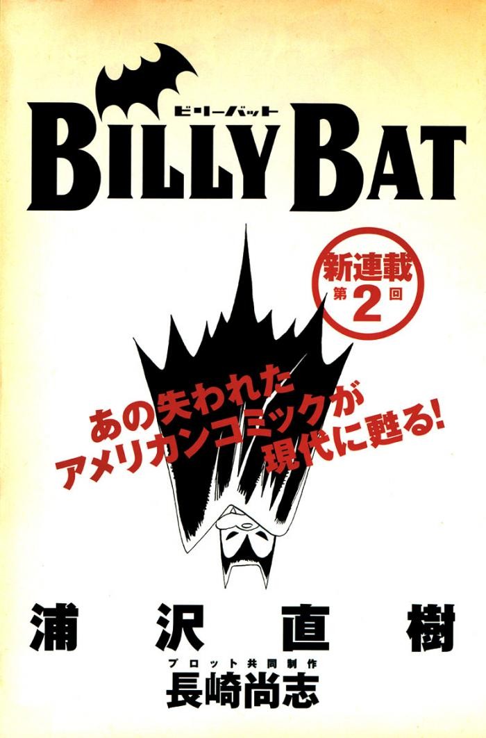 Billy Bat 2-ค่ำคืนที่บริสุทธิ์ใจ