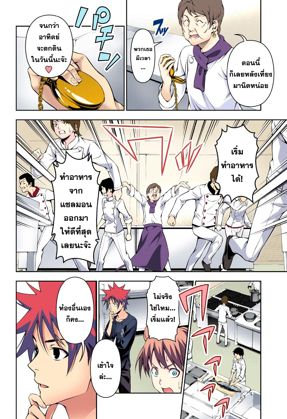 Shokugeki no Soma 173-ความไม่เท่าเทียม