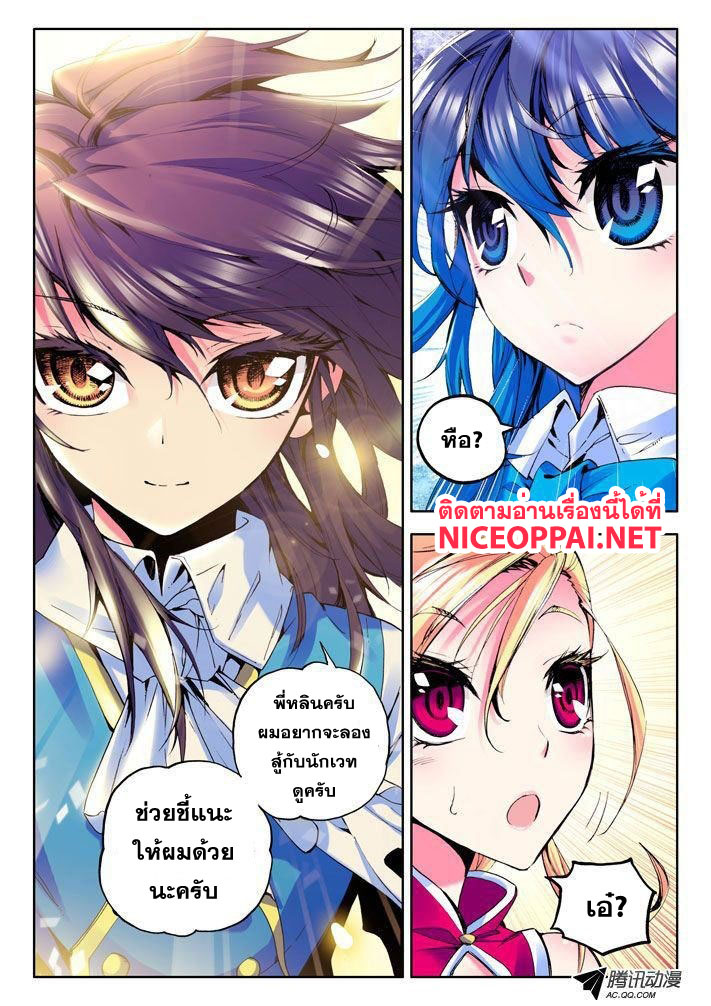Shen Yin Wang Zuo ผนึกเทพบัลลังก์ราชันย์ 15-หลี่ซินกับหลินเจียลู่
