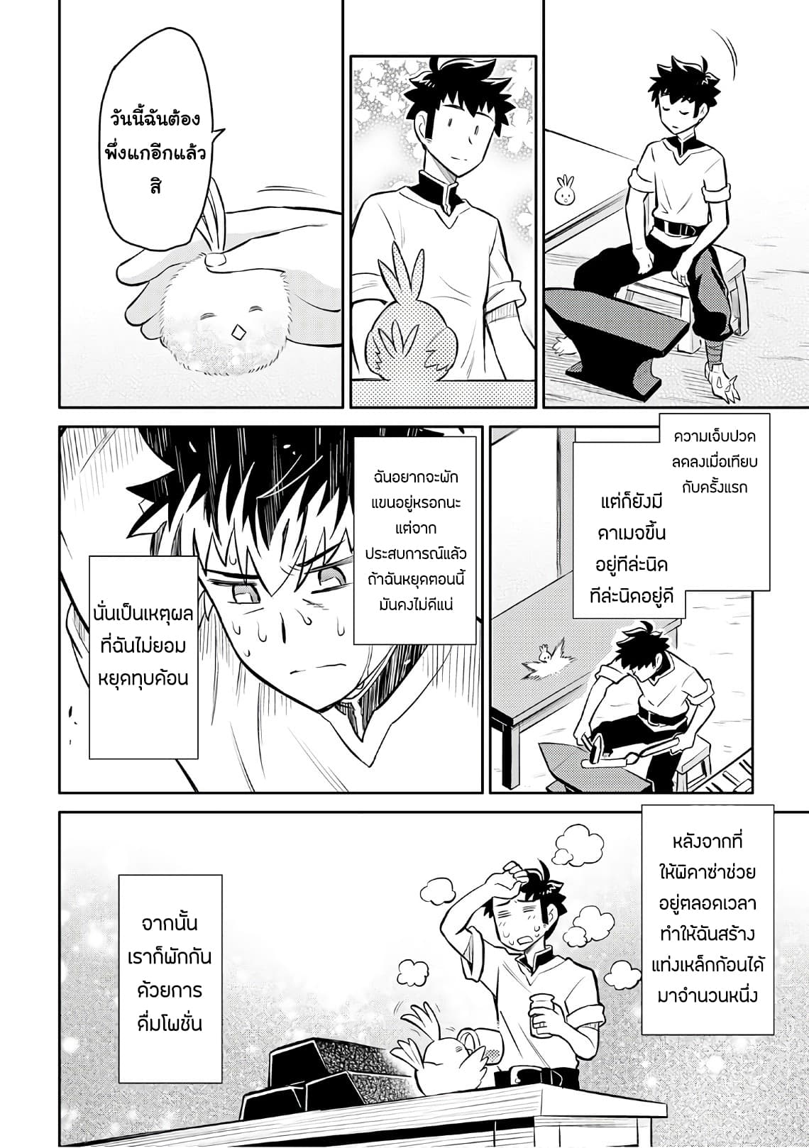 Toaru Ossan no VRMMO Katsudouki 39-39