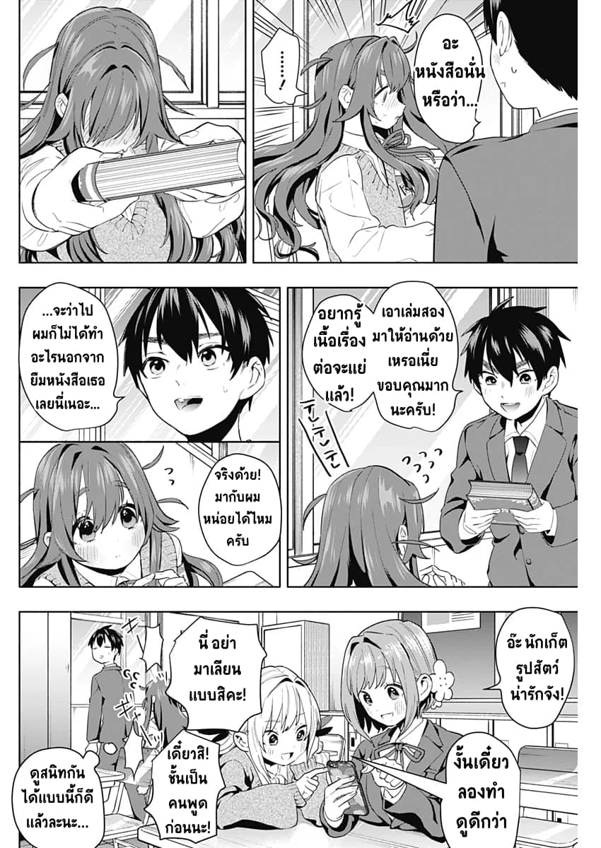 The 100 Girlfriends Who Really, Really, Really, Really, Really Love You 3-คุณโยชิโมโตะ