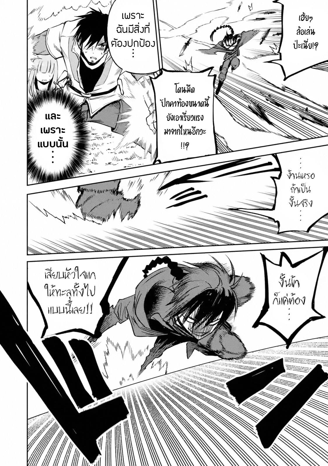 Boukensha License o Hakudatsu Sareta Ossan Dakedo, Manamusume ga Dekita no de Nonbiri Jinsei 11-11