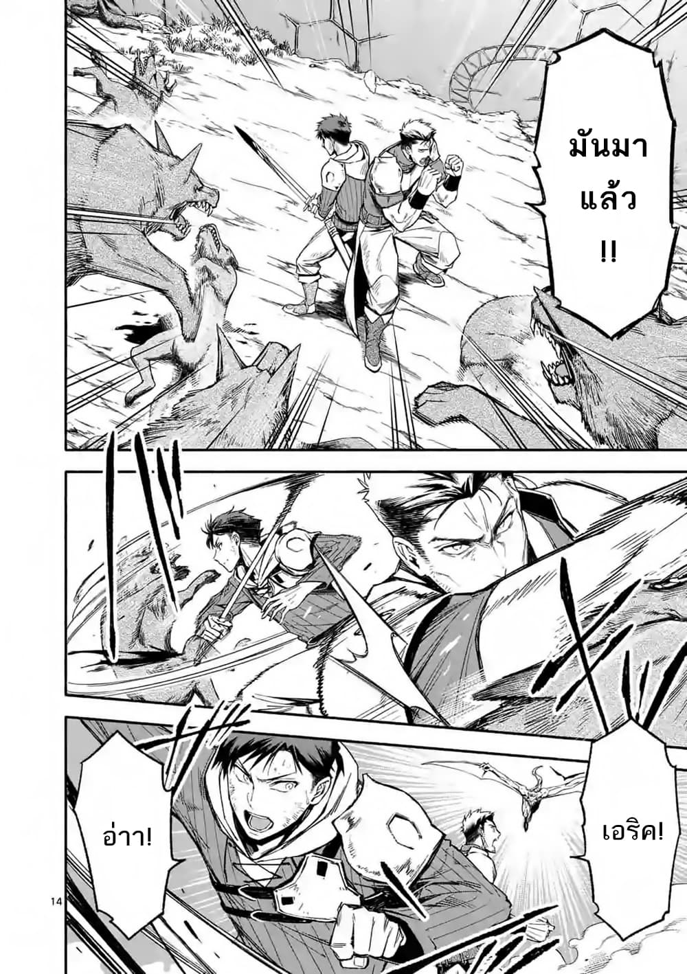 Shi ni Modori, Subete o Sukuu Tame ni Saikyou เอริคเกิดใหม่ 9-9