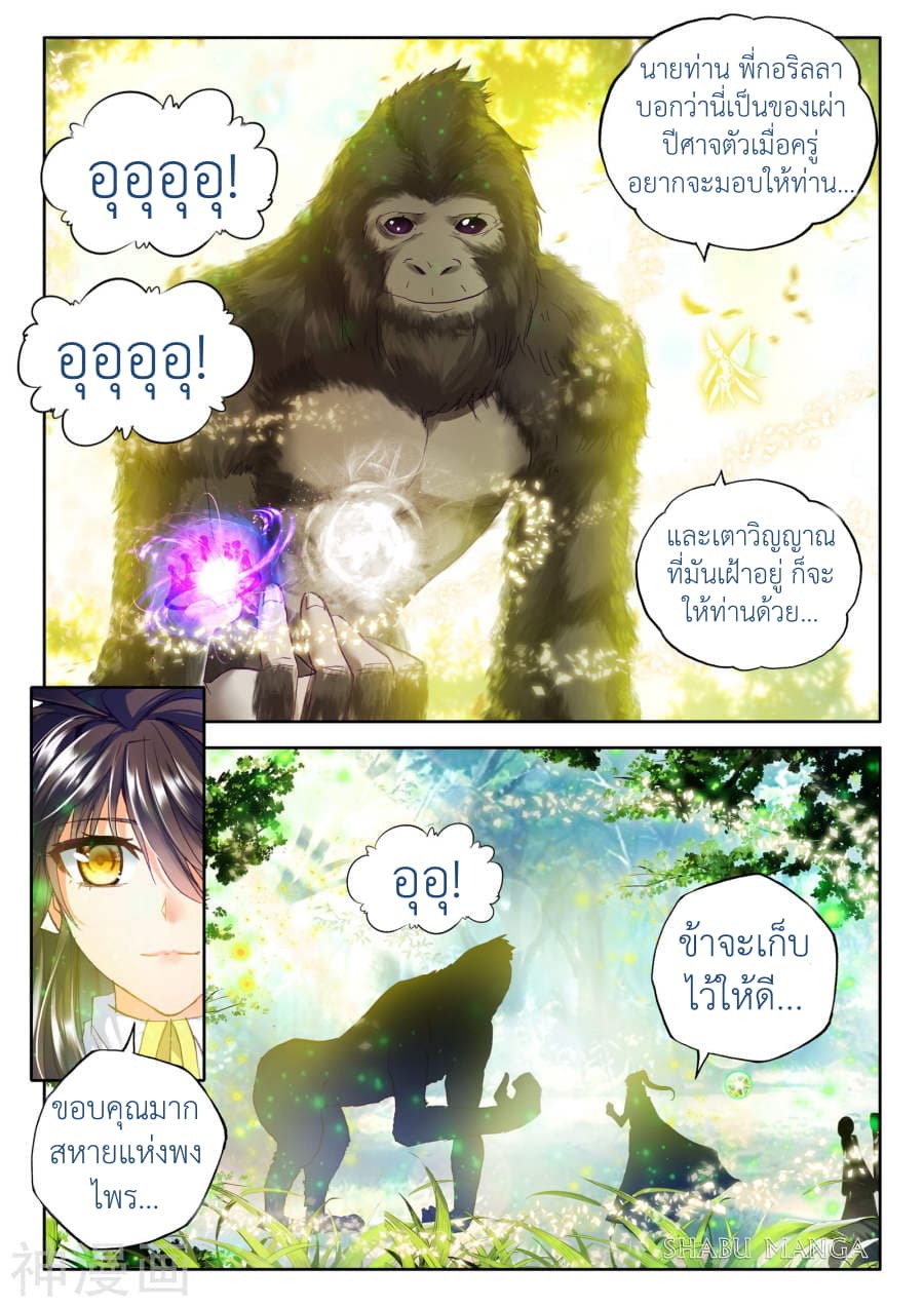 Shen Yin Wang Zuo ผนึกเทพบัลลังก์ราชันย์ 83.3-83.3