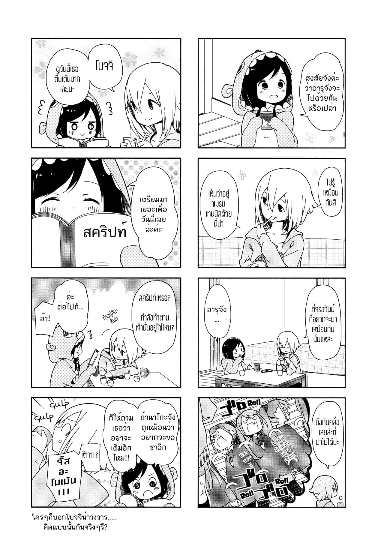 Hitoribocchi no OO Seikatsu 7-7