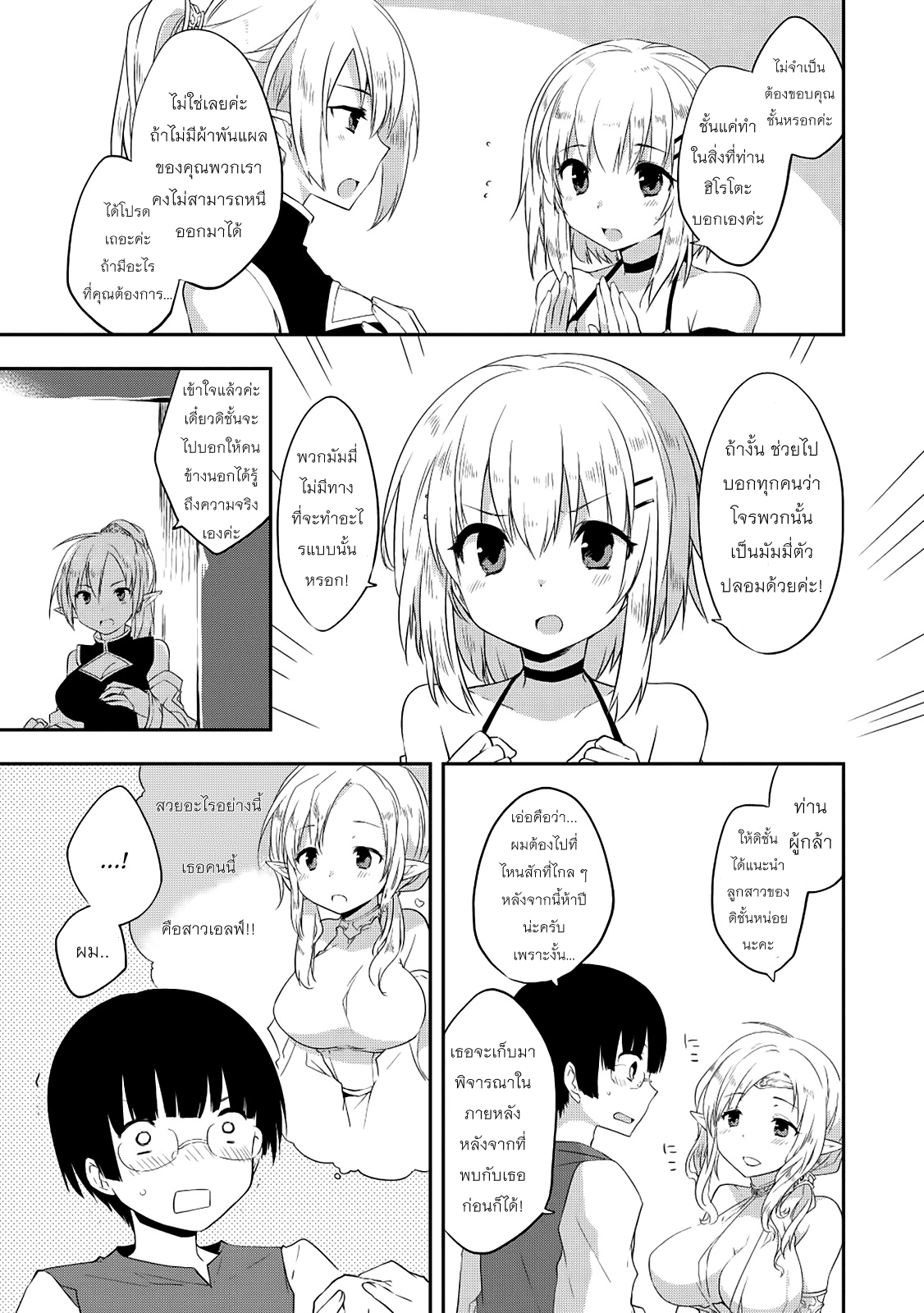 Kou 1 Desu ga Isekai de Joushu Hajimemashita 18-คลี่คลายปัญหา