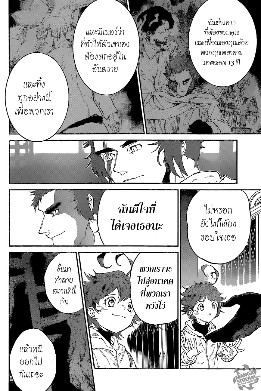 The Promised Neverland 73-การปฏิวัติ