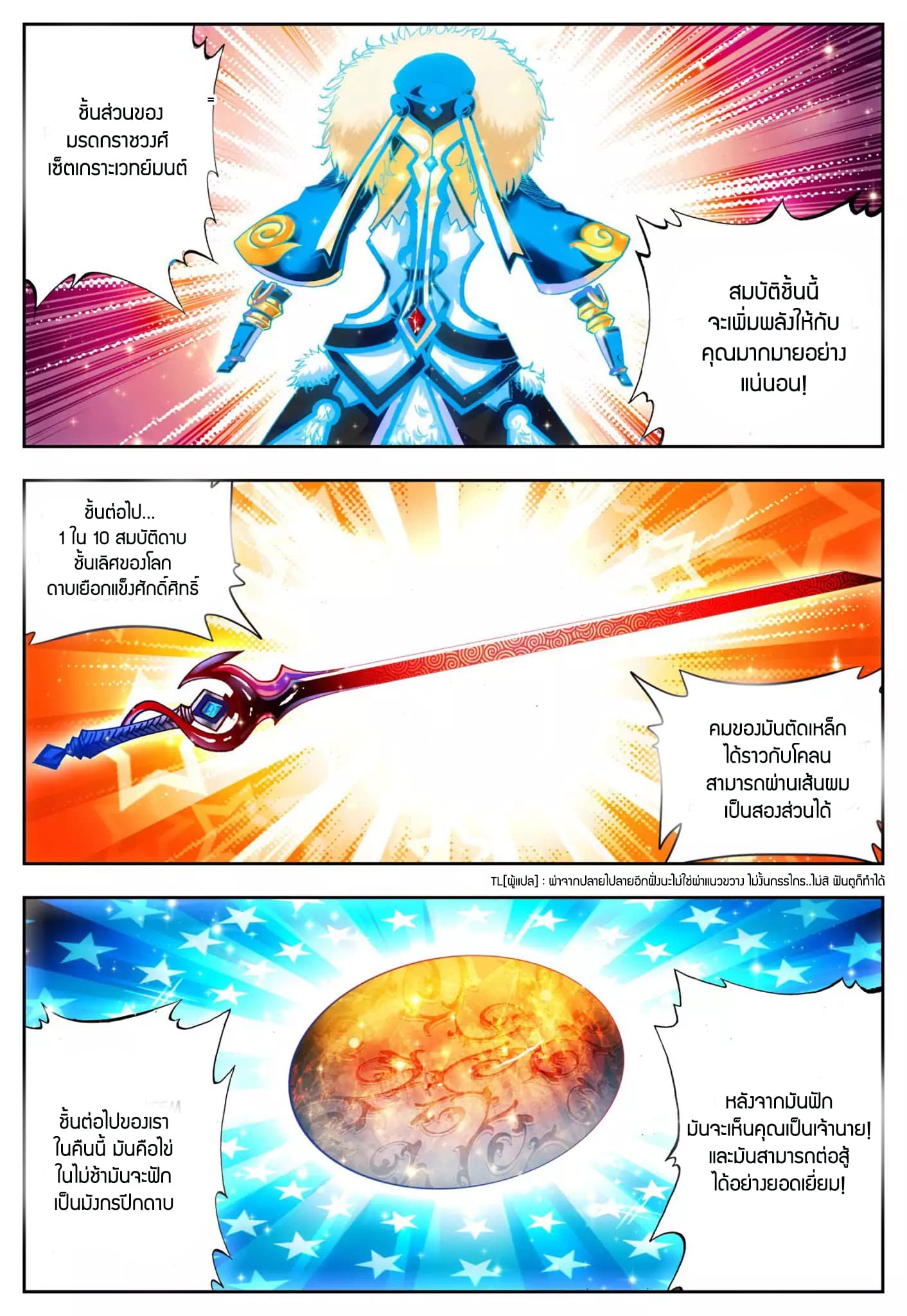 X - Epoch of the Dragon ยุคสมัยแห่งมังกร 18-18