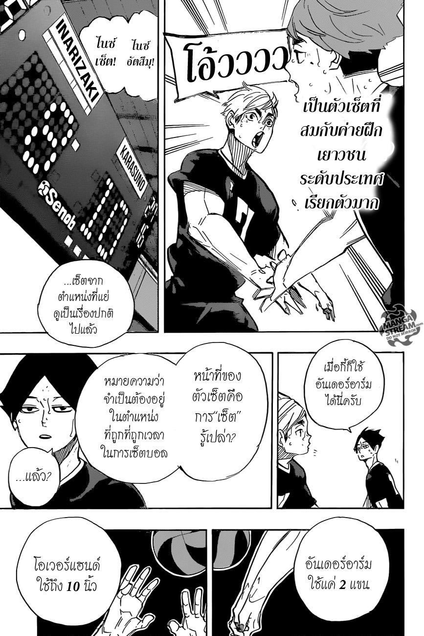 Haikyuu!! 279-ความรัก