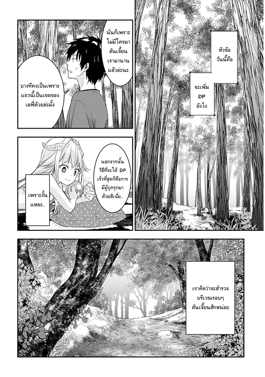 Maou ni Natta node, Dungeon Tsukutte Jingai Musume to Honobono suru จู่ๆก็ได้เป็นจอมมารแล้วไปสร้างดันเจี้ยนกับสาวที่ต่างโลก 4-4