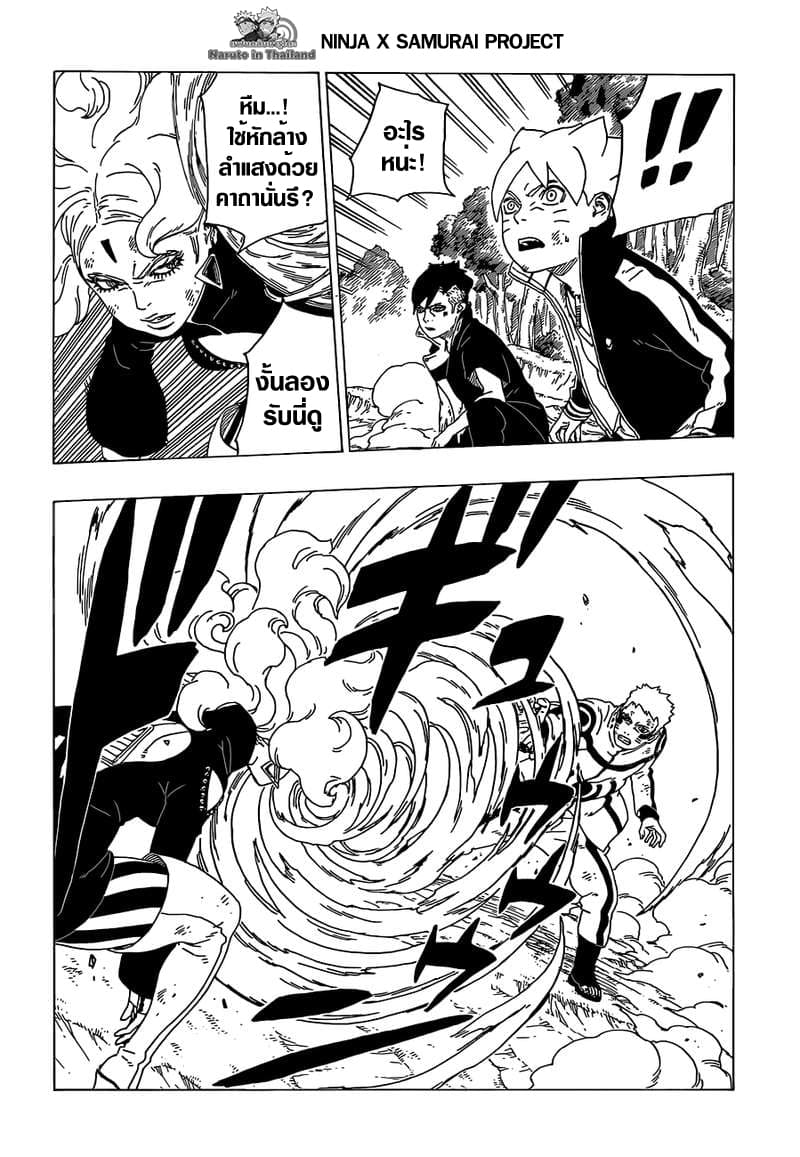 Boruto 33-ทำลายขีดจำกัด