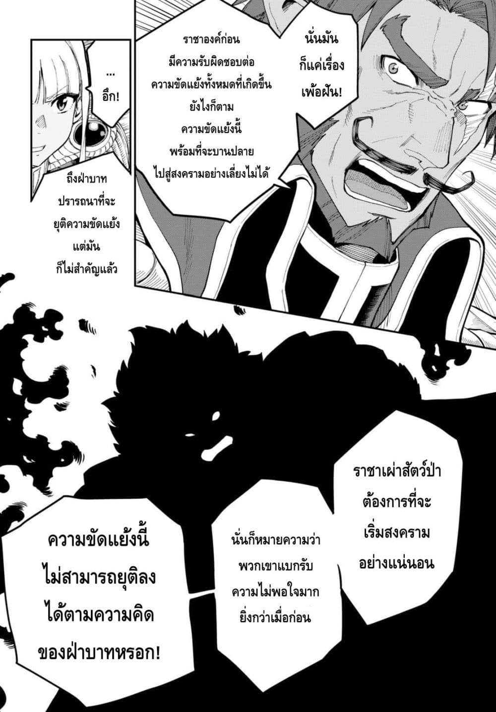 Konjiki no Moji Tsukai - Yuusha Yonin ni Makikomareta Unique Cheat ผู้ใช้อักษรสีทอง 34-การเลือก - ผลลัพธ์ของสงคราม พาร์ท 2