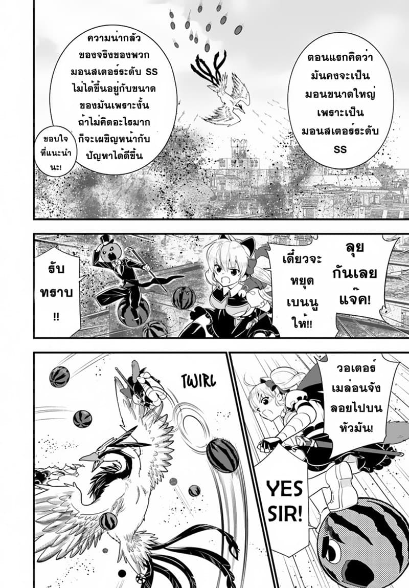 Isekai desu ga Mamono Saibai shiteimasu. 24-24