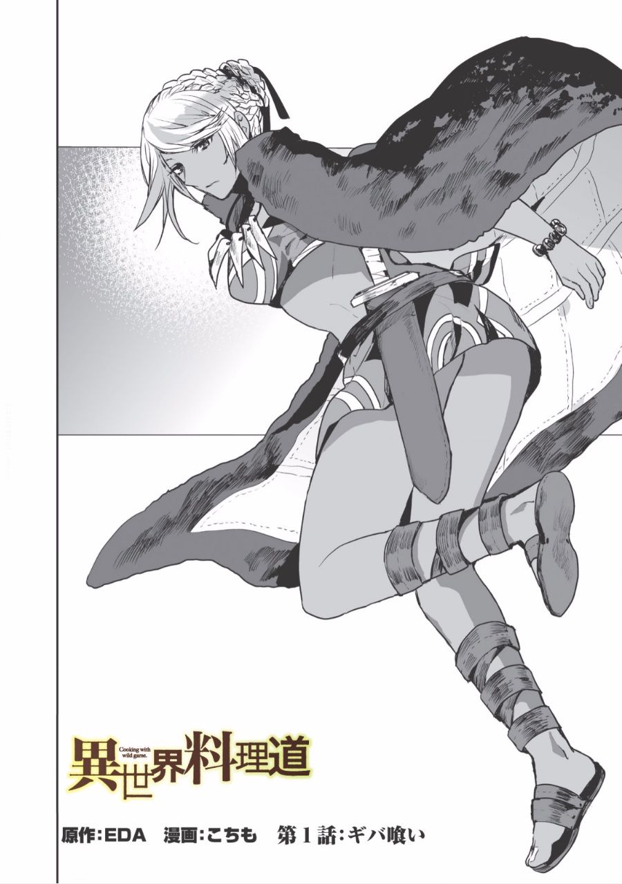 Isekai Ryouridou พ่อครัวต่างโลก 1-กินกิบะ