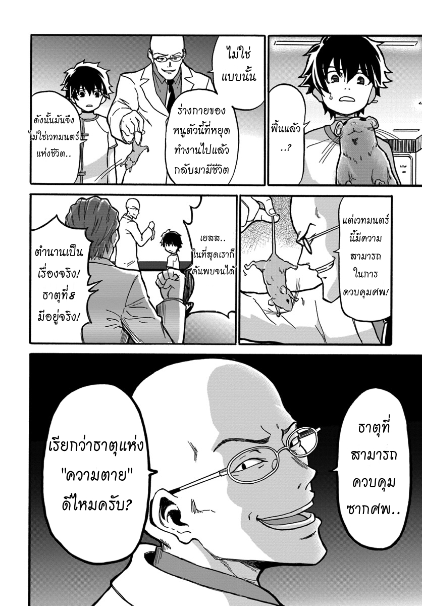The Death Mage Who Doesn't Want a Fourth Time จอมเวทแห่งศาสตร์ความตาย ผู้ไม่อยากมีชีวิตที่สี่ 1-จุดจบครั้งที่หนึ่ง