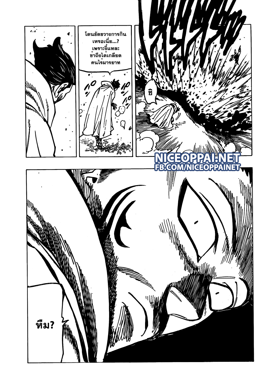 Nanatsu no Taizai 128-การมีอยู่ของความหยิ่งยโส
