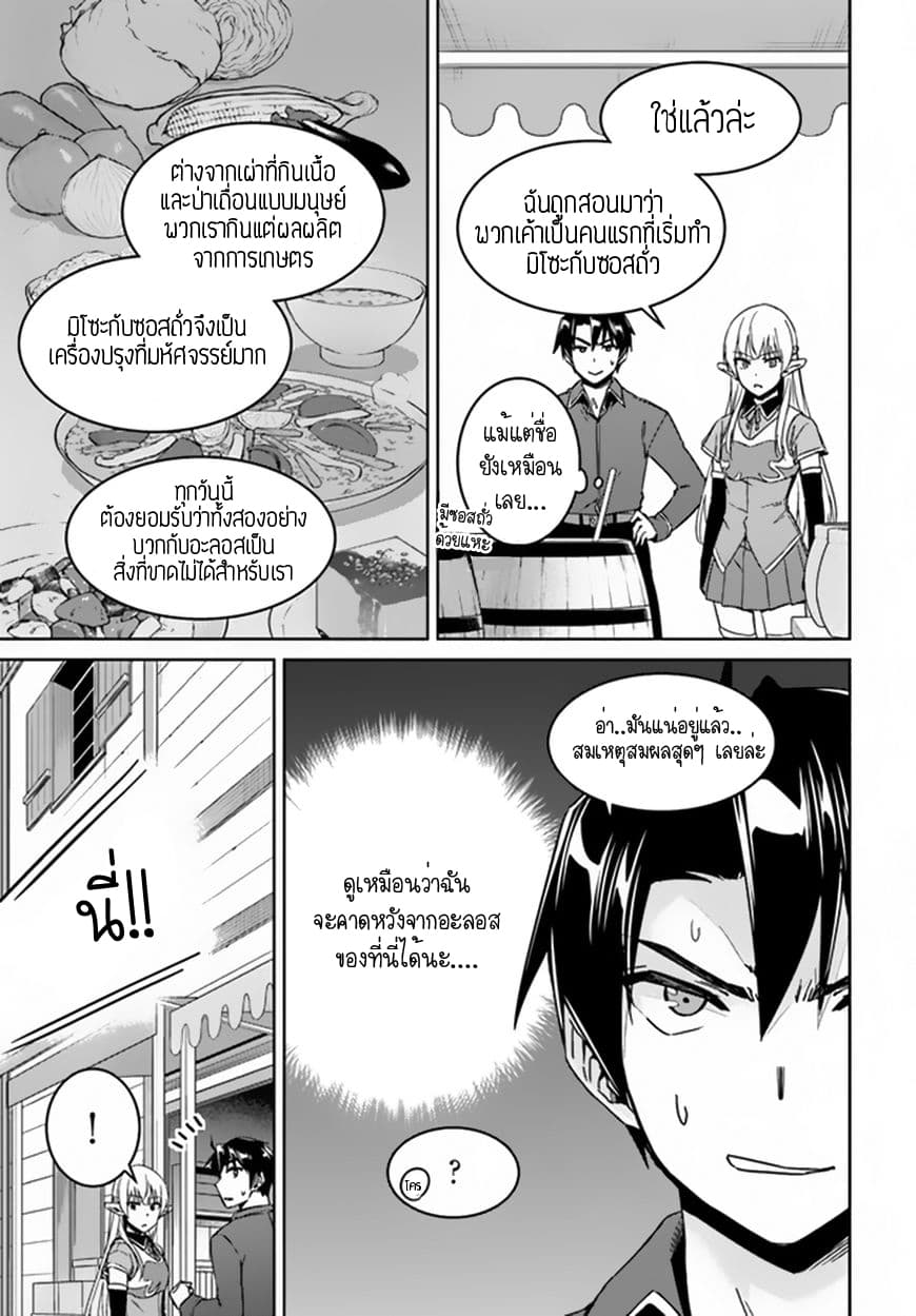 Nidoume no Jinsei wo Isekai de 21-น่าจะเป็นการต้อนรับจากเอลฟ์