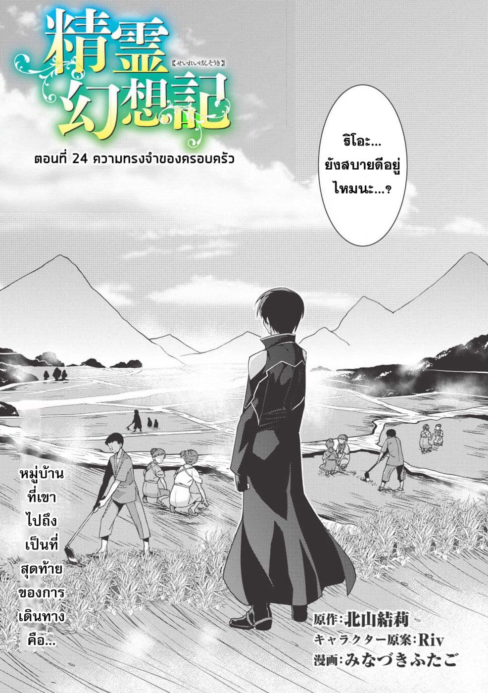 Seirei Gensouki - Konna Sekai de Deaeta Kimi ni (Minazuki Futago) 24-ความทรงจำของครอบครัว