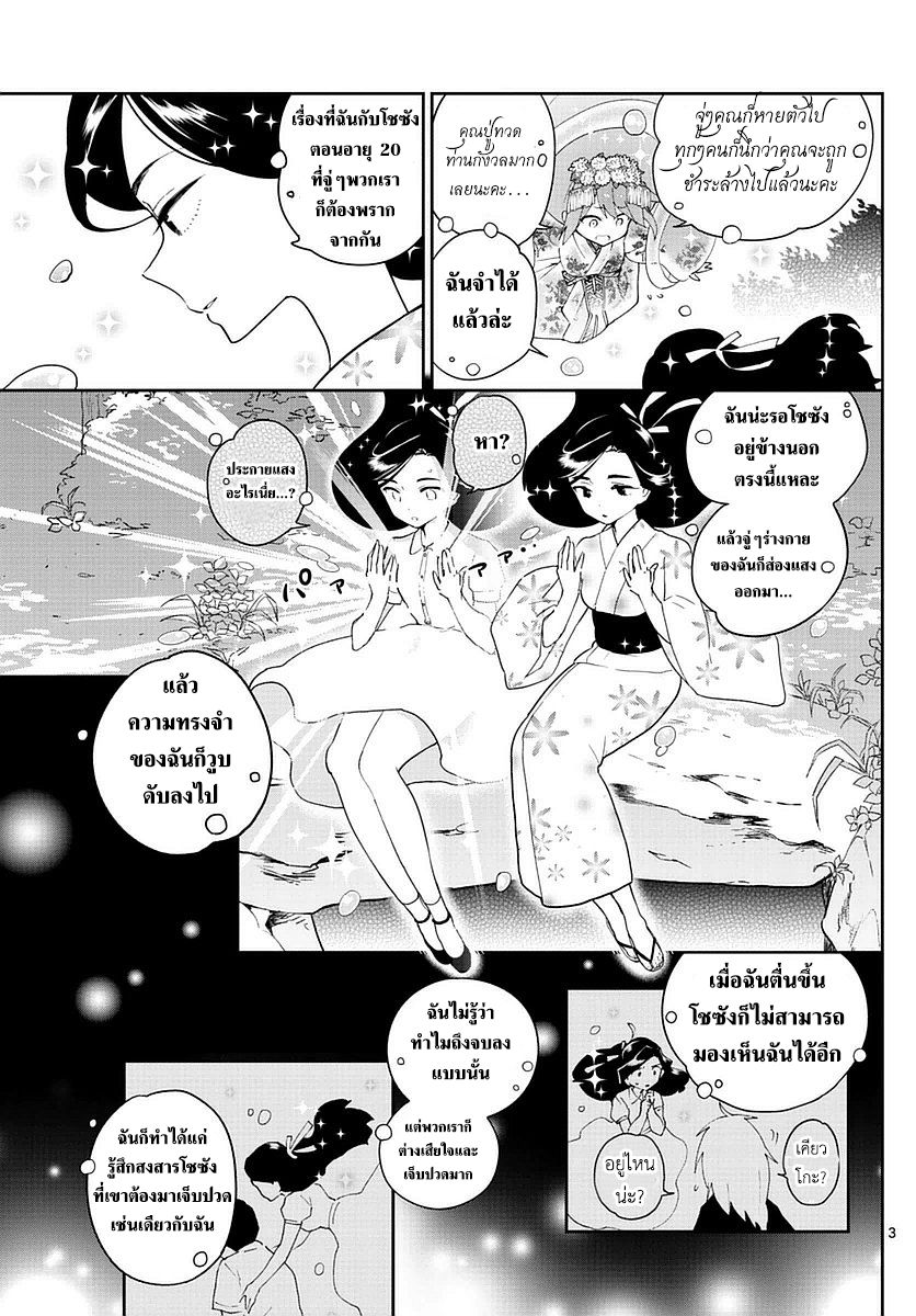 Hatsukoi Zombie 74-ถิ่นที่อยู่(ชั่วคราว)ของพวกเรา