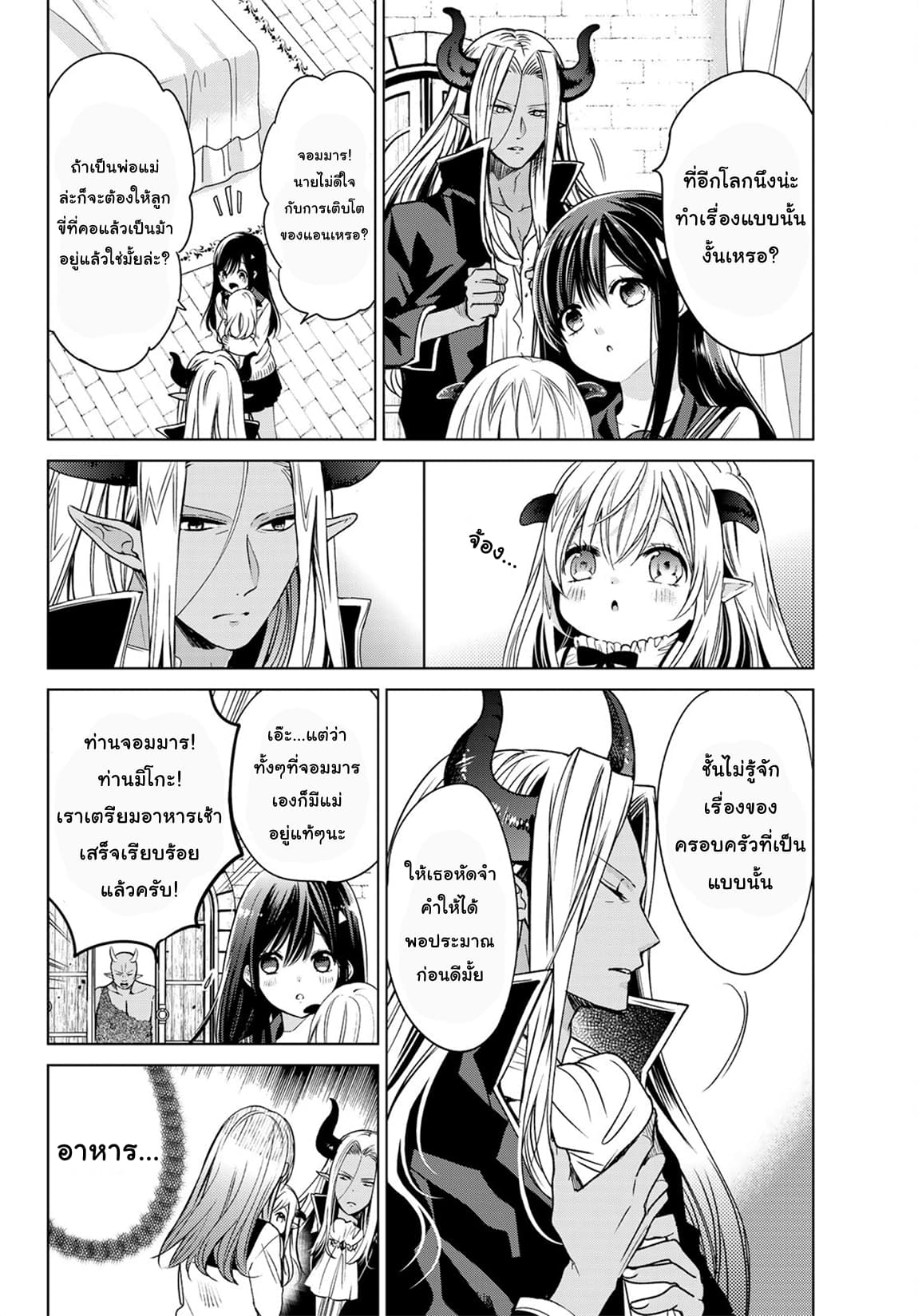 Isekai de Saikyo Mao no Kodomotachi 10 nin no Mama ni Natchaimashita 3-ชั้นทำอาหารเป็นครั้งแรกหลังจากที่ไม่ได้ทำมานานค่ะ