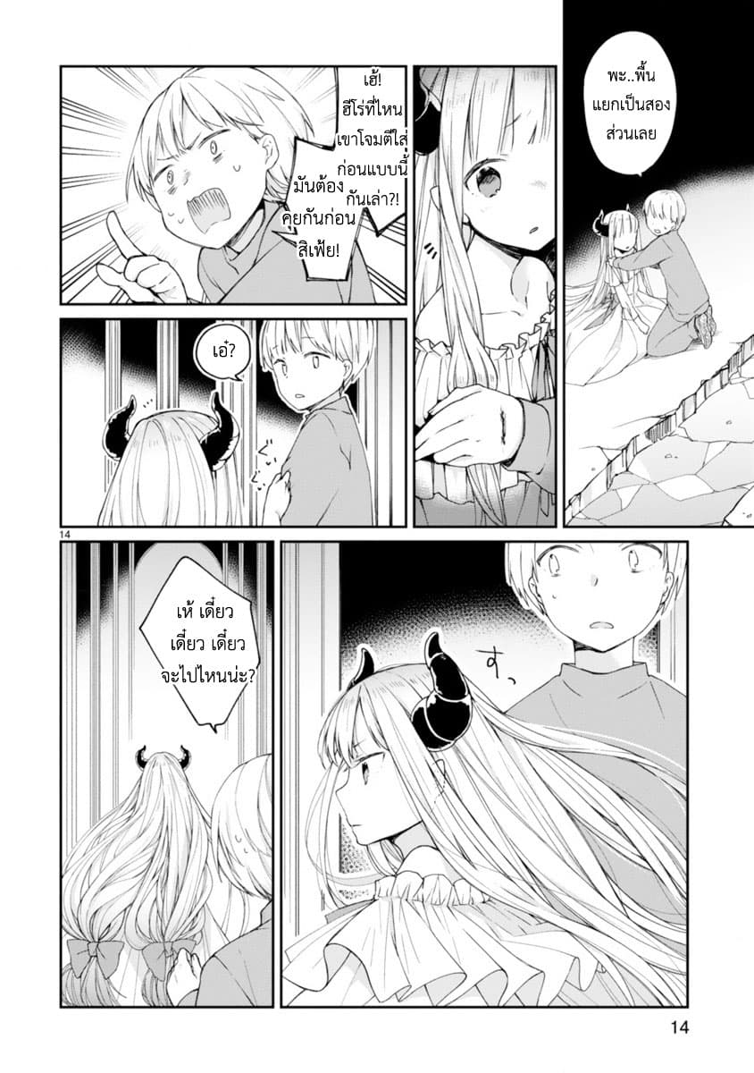 I Was Summoned By The Demon Lord, But I Can't Understand Her Language 1-1
