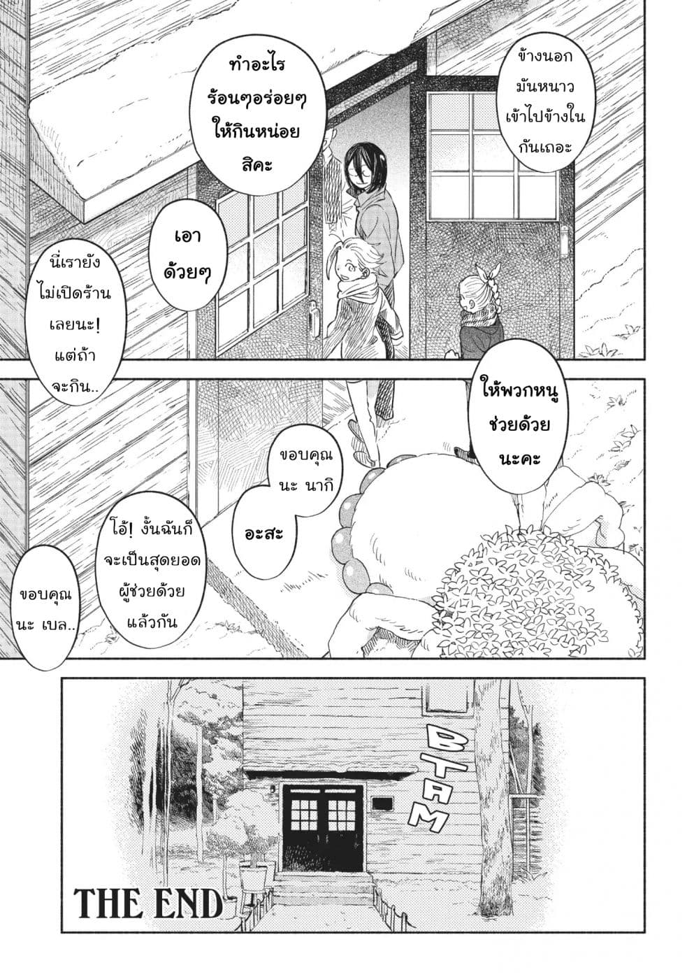 Owari Nochi, Asanagi Kurashi 14-14