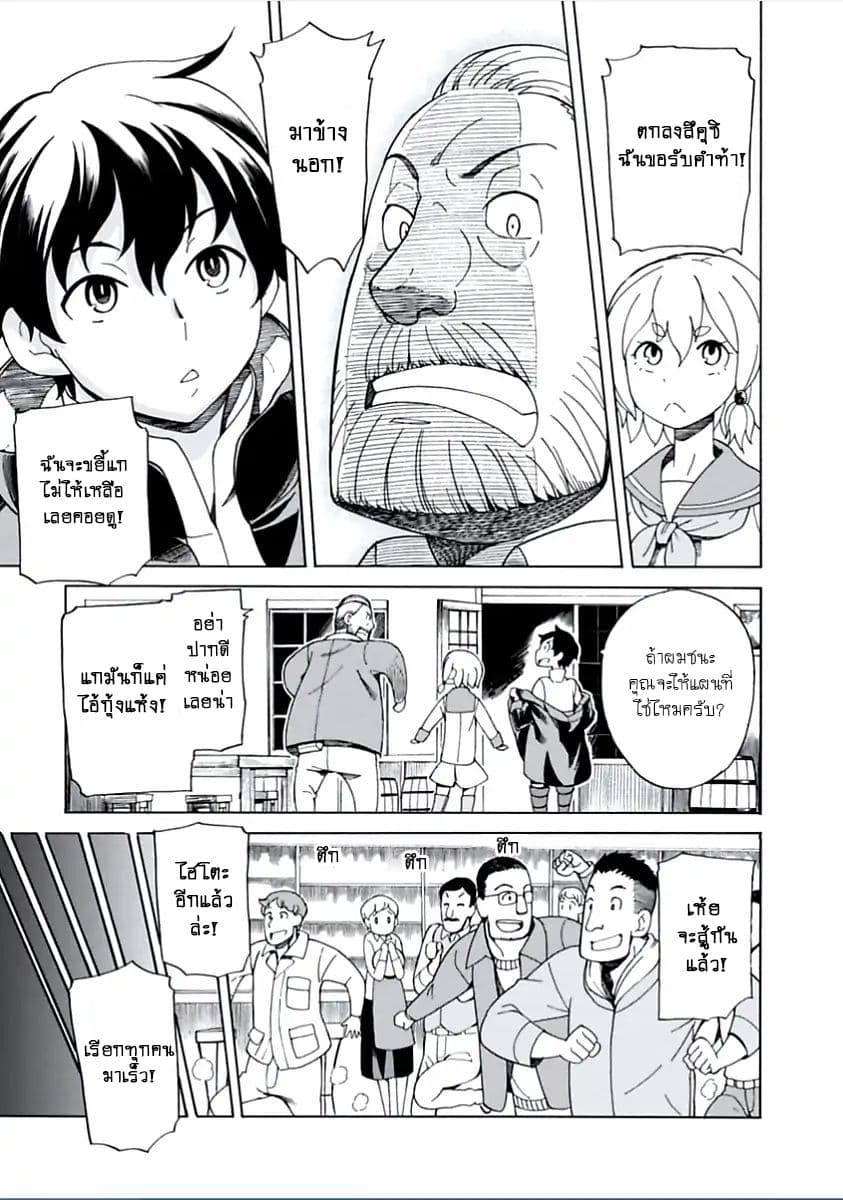 Asebi to Sora Sekai no Boukensha 4-ยูและไฮโตะ