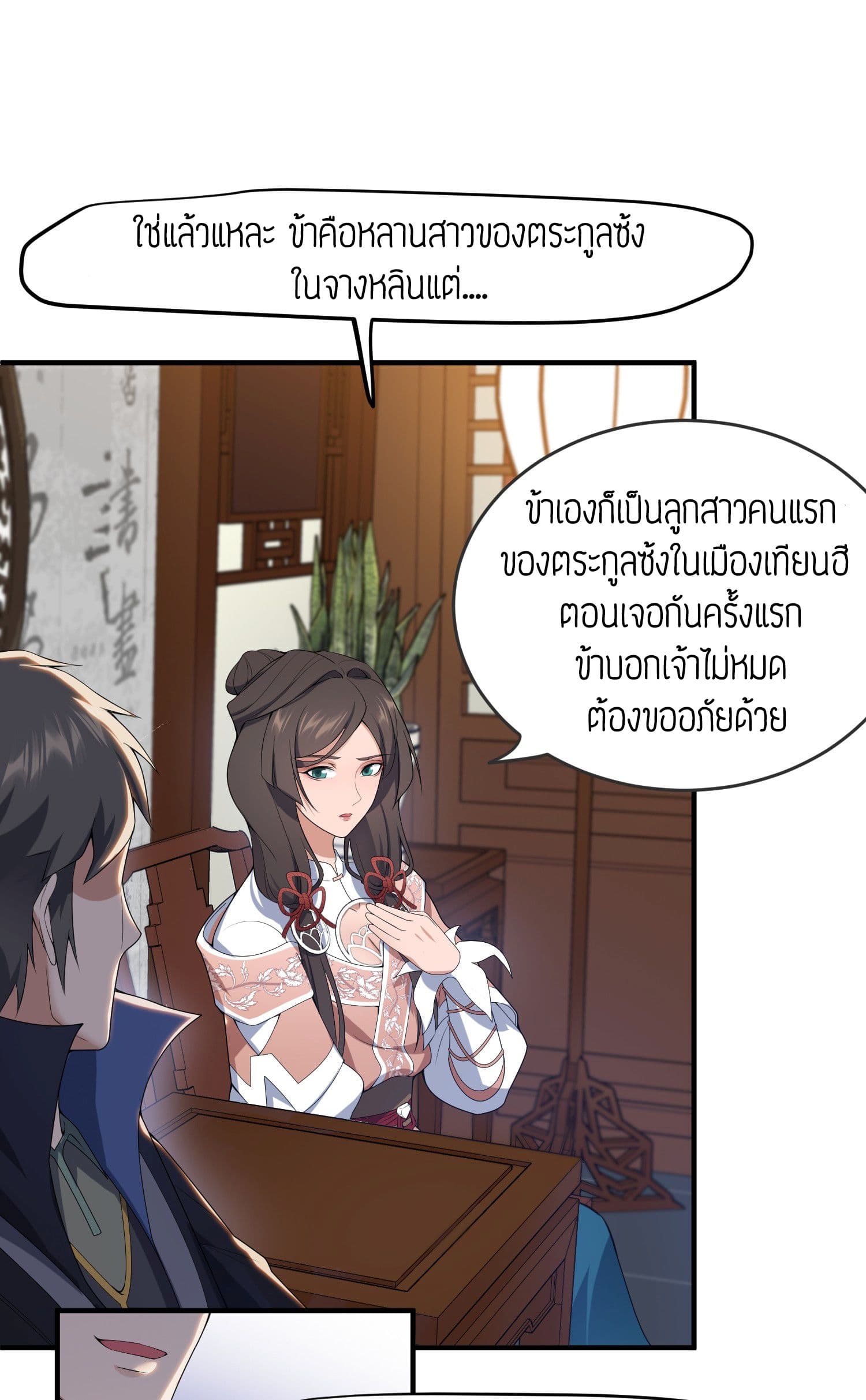 Super Warrior in Another World ทหารเซียนไปหาเมียที่ต่างโลก 18-18
