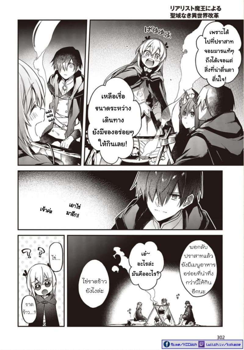 Realist Maou Niyoru Seiiki Naki Isekai Kaikaku จอมมารผู้รู้แจ้งกู้โลก 9-9