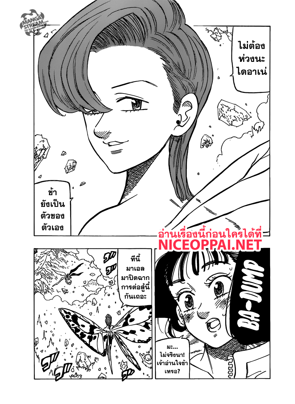 Nanatsu no Taizai 281-ราชันย์ภูติ ปะทะ นางฟ้าแห่งความตาย