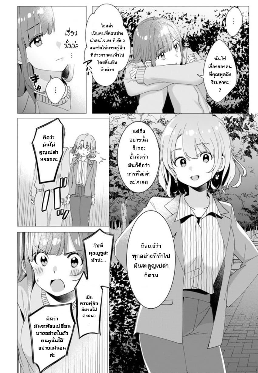 Hige Wo Soru. Soshite Joshikosei Wo Hirou. โกนหนวดและพาเด็กนักเรียนหญิง ม.ปลาย มาอยู่ด้วย 8-8