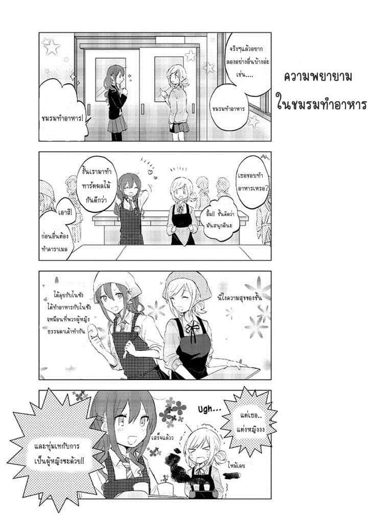 Seito Kaichou desu ga Josou Hajimemashita 5-5