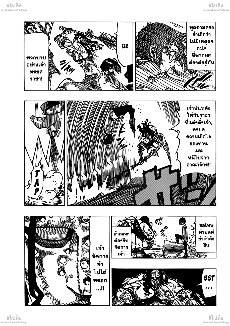 Nanatsu no Taizai 69-ทุกคนล้วนมีครั้งแรกกันทั้งนั้น