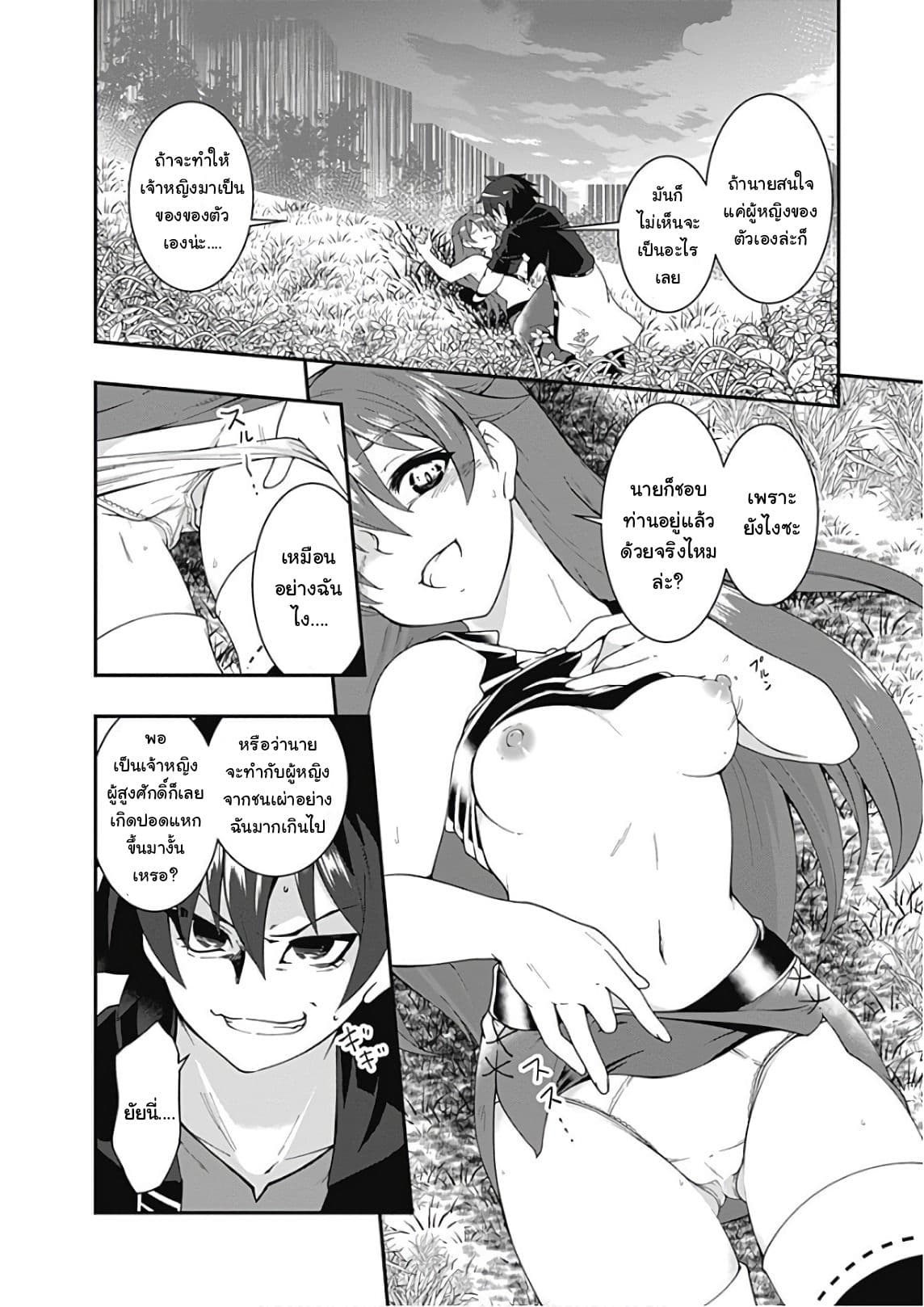 Jichou shinai Motoyuusha no Tsuyokute Tanoshii New Game ไม่อดกลั้นอีกต่อไปแล้วโว้ย! อดีตผู้กล้าสุดแกร่งจะขอสนุกไปกับการเริ่มต้นเกมส์ใหม่ 30-30