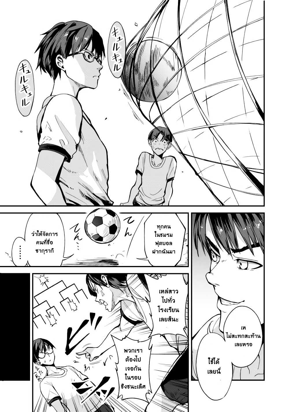 B Group no Shounen X 3-3