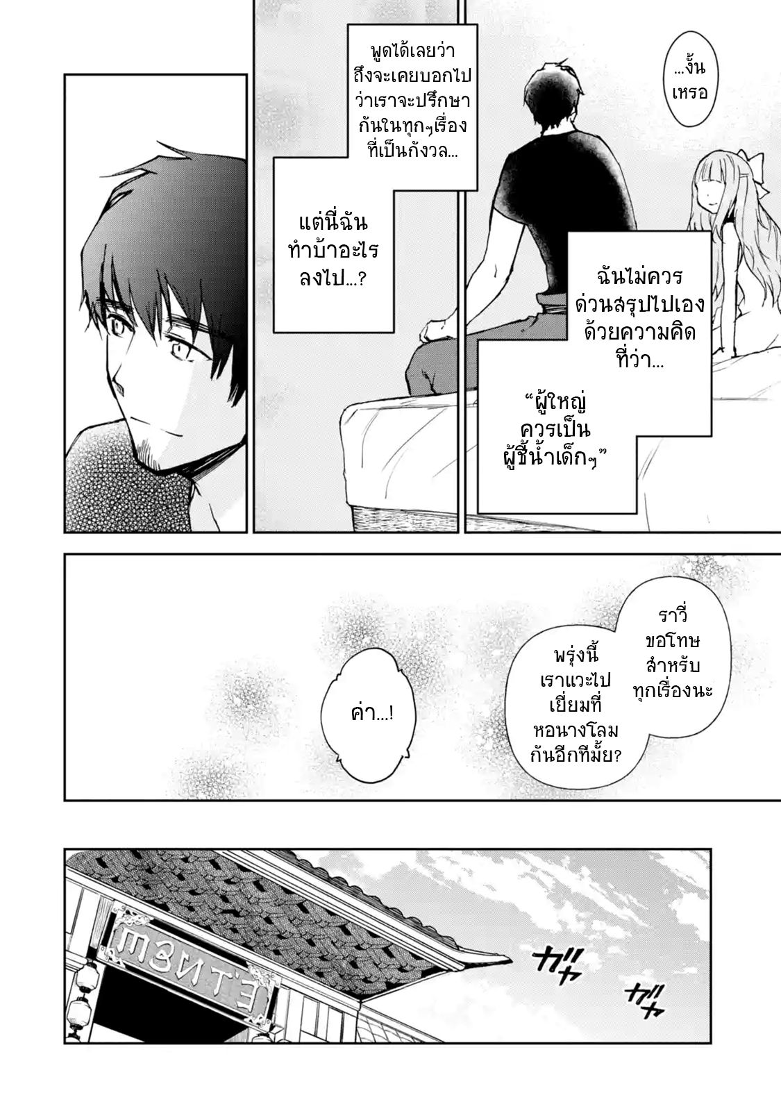 Boukensha License o Hakudatsu Sareta Ossan Dakedo, Manamusume ga Dekita no de Nonbiri Jinsei 8-8
