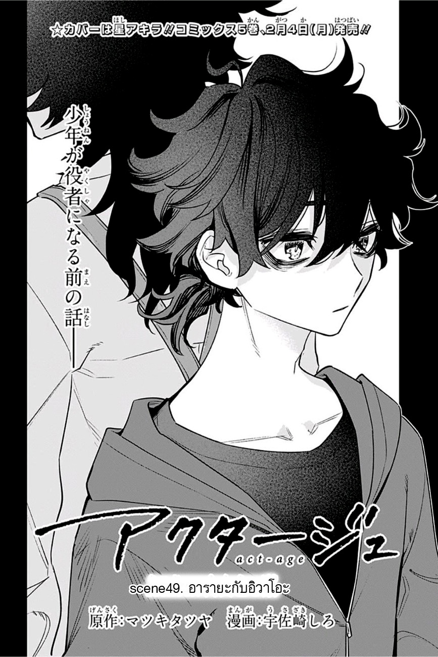 ACT-AGE 49-อารายะกับอิวาโอะ