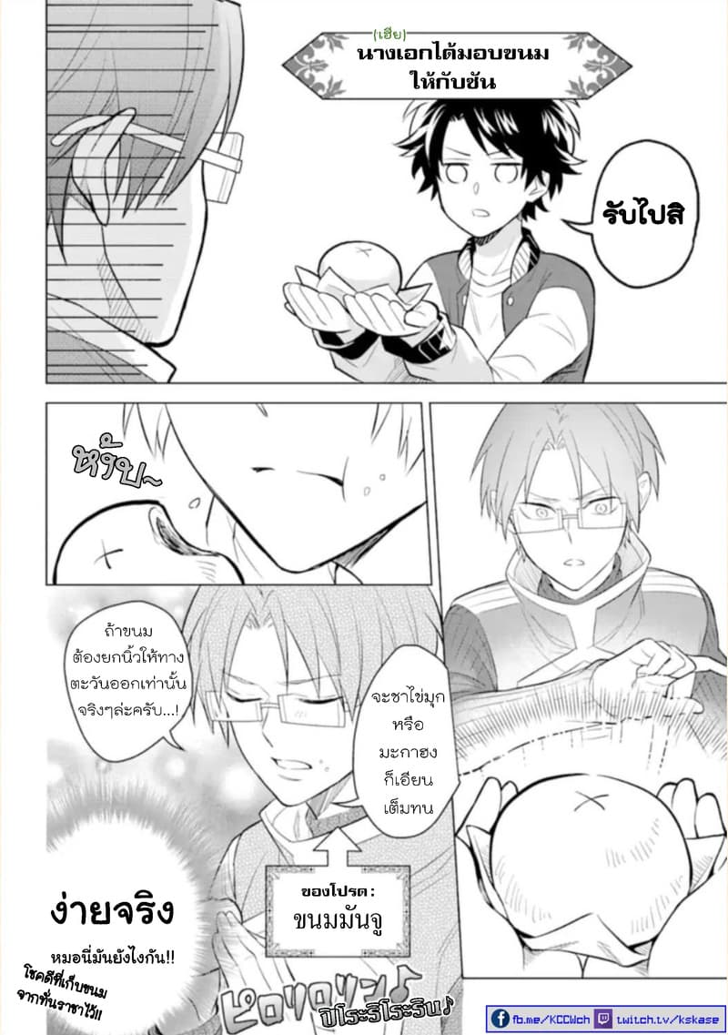Otome Game Tensou Ore ga Heroine de Kyuuseishu!? 1-นักเวทหลวง VS ตัวผม!?