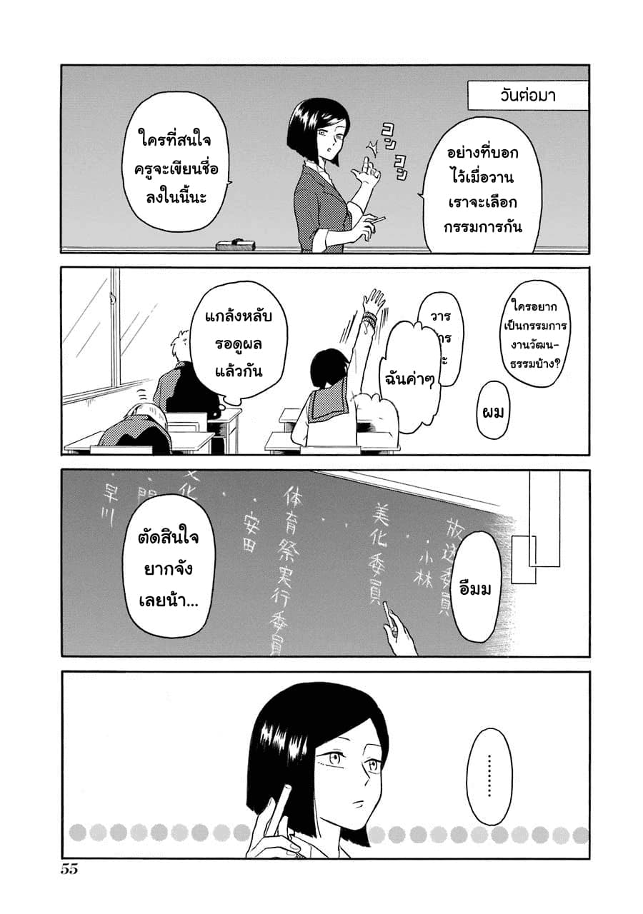 Modokidomo นักเรียนดีเด่นกับอันธพาลจอมปลอม 3-3