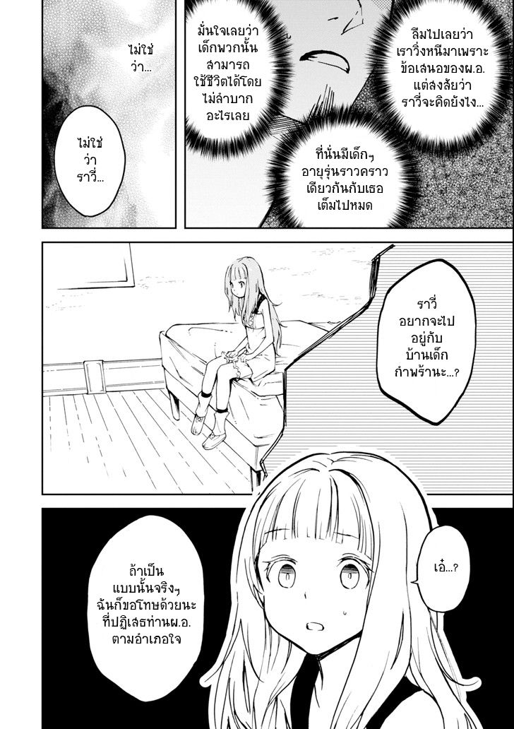 Boukensha License o Hakudatsu Sareta Ossan Dakedo, Manamusume ga Dekita no de Nonbiri Jinsei 3-3