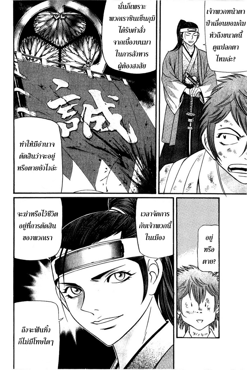 Bakudan! - Bakumatsu Danshi 10-กราะป้องกันสุดแกร่ง