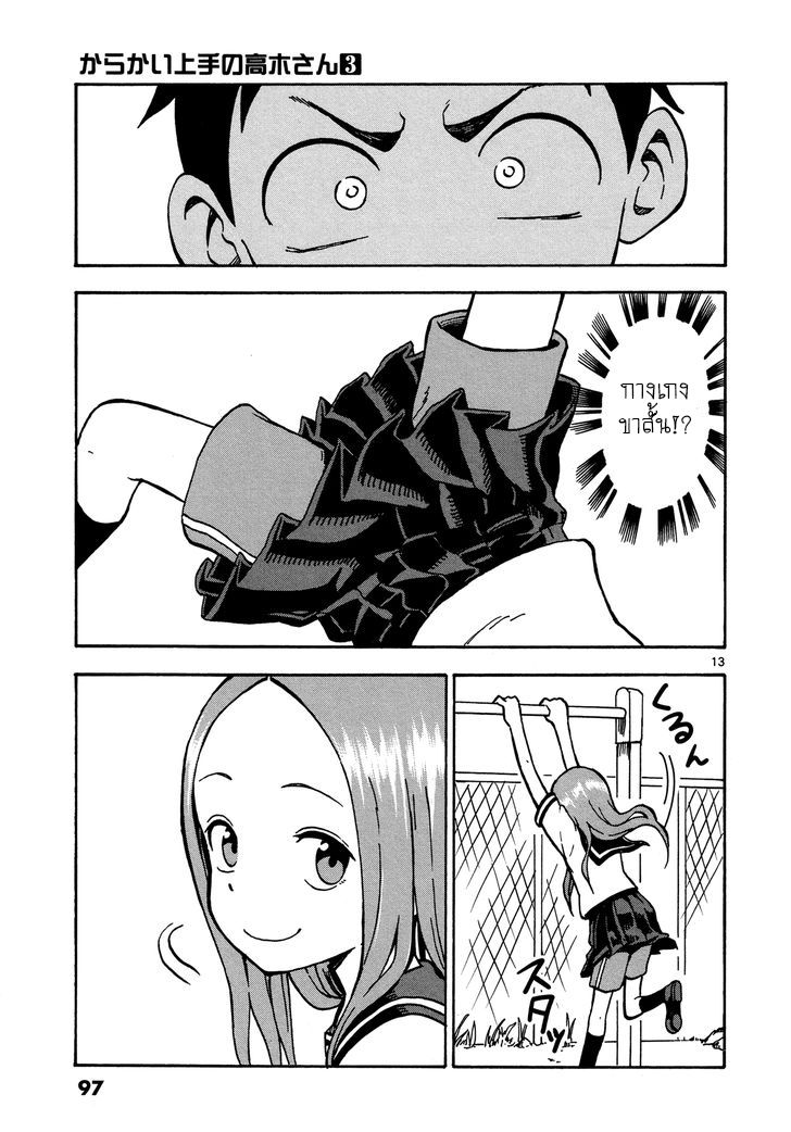 Karakai Jouzu no Takagi-san 23-ยิมนาสติก