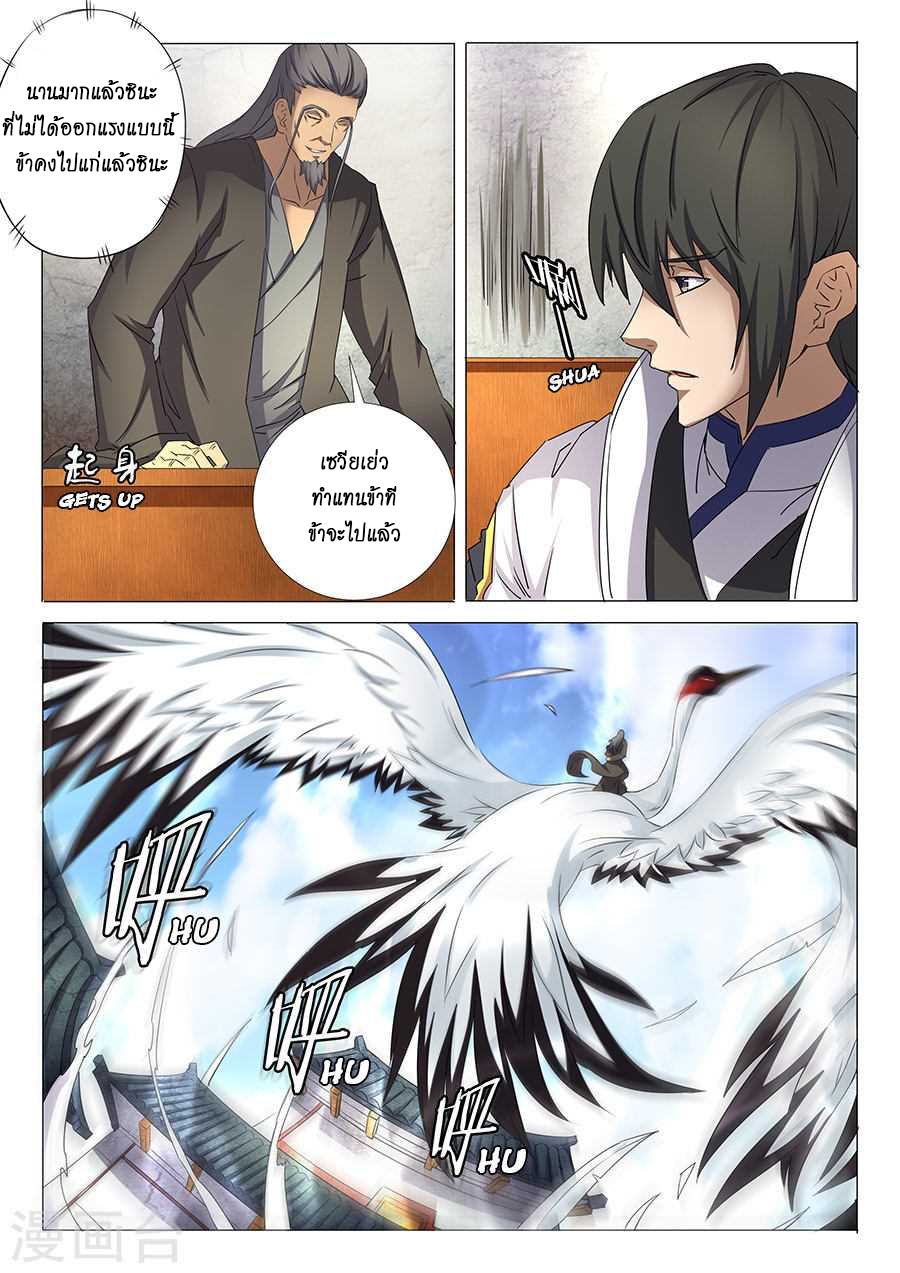 God of Martial Arts 84-สถานที่ศักดิ์สิทธิ์หิมะจันทรา