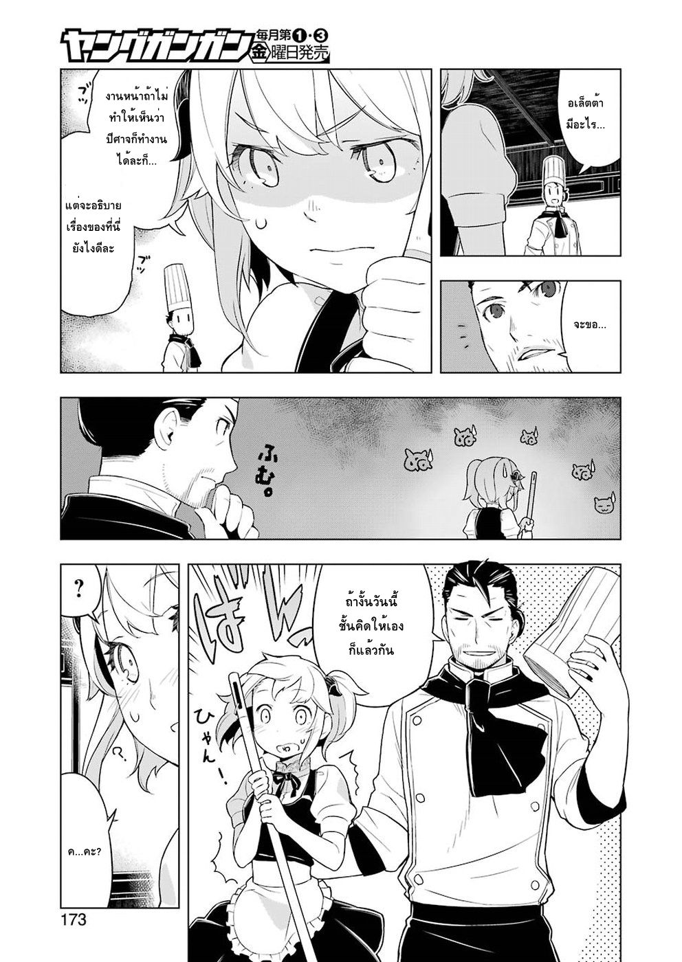Isekai Shokudou ร้านอาหารต่างโลก 13-ข้าวหน้าเนื้อ