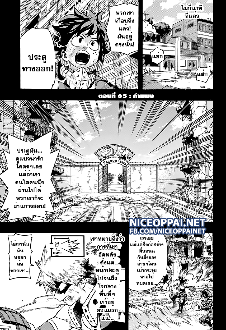 Boku no Hero Academia 65-TH-กำแพง