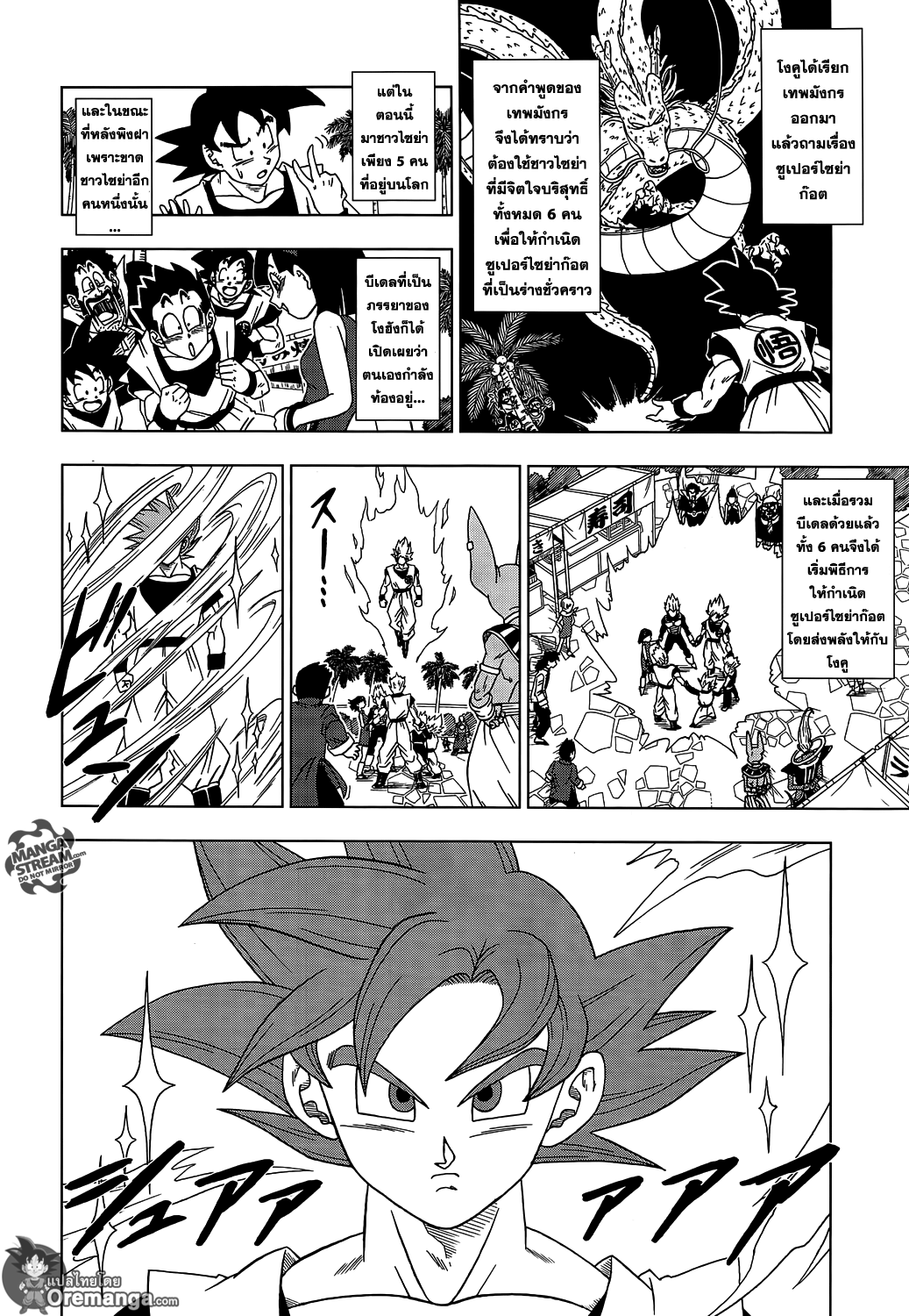 Dragon Ball Super 4-เทพกับเทพ