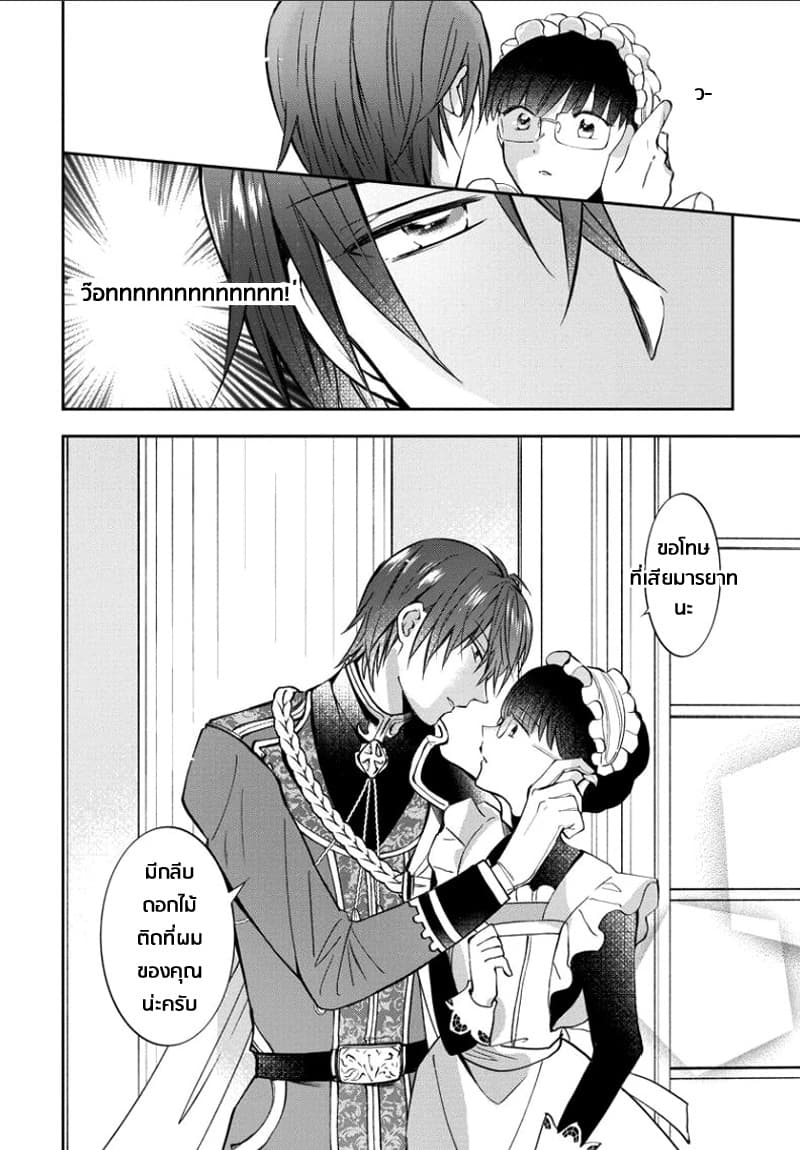 I Was Reincarnated, and Now I'm a Maid! 3-3
