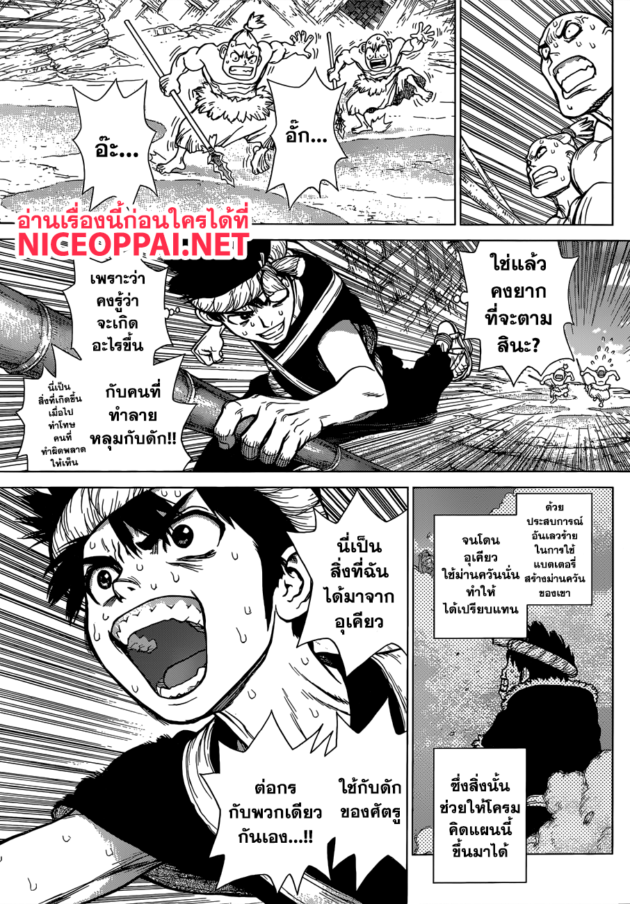 Dr.Stone 72-แต้มประสบการณ์