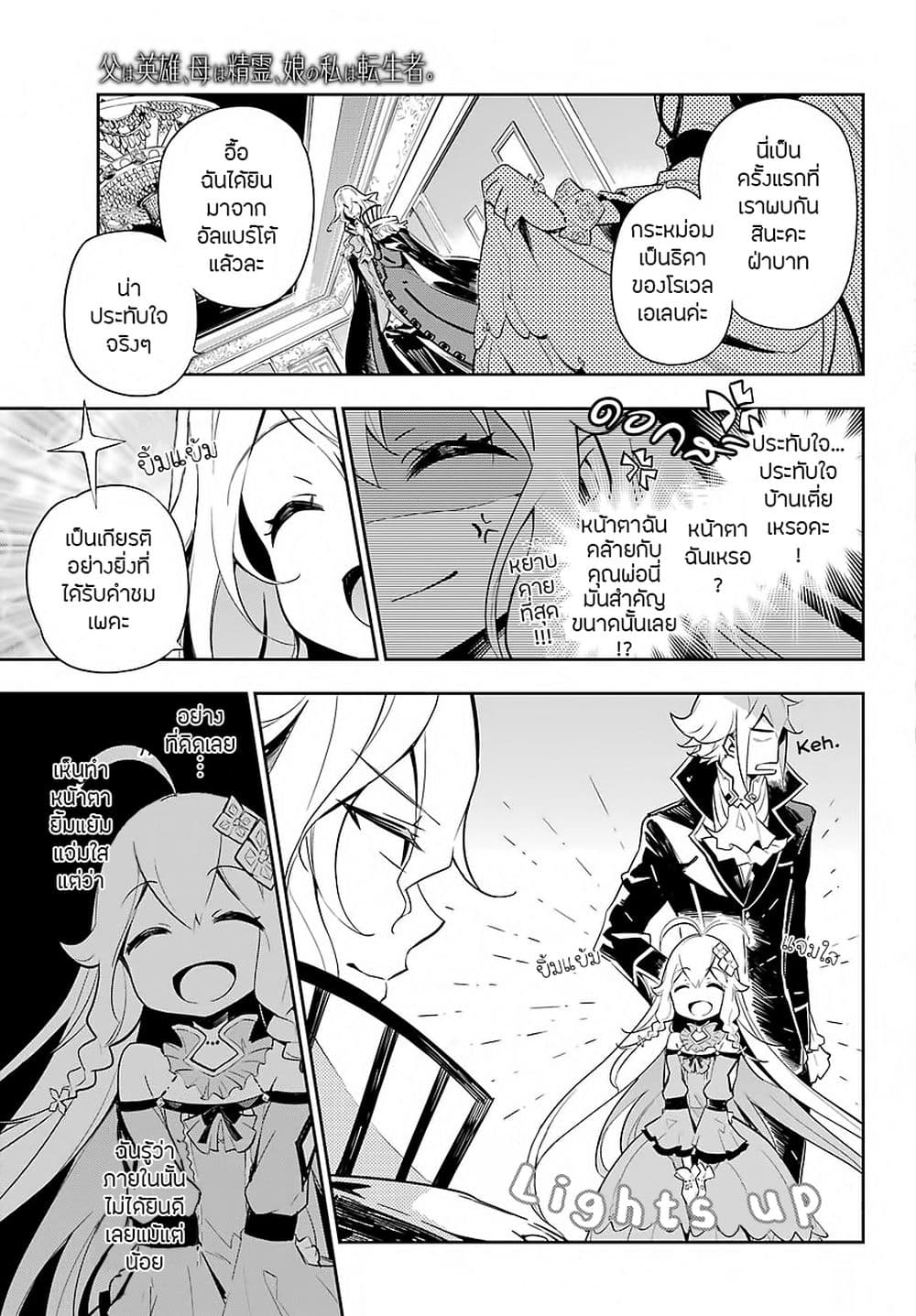 Chichi wa Eiyuu, Haha wa Seirei, Musume no Watashi wa Tenseisha 16-16
